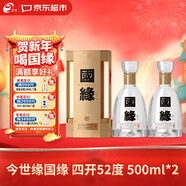 今世緣 國緣四開(kāi) 濃香型白酒 52度 500ml*2瓶 雙瓶裝  年貨節送禮