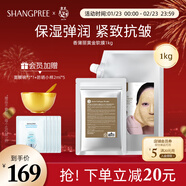 SHANGPREE黃金軟膜涂抹式面膜1kg抗皺紋緊致補水保濕SPA韓國進(jìn)口新年禮物