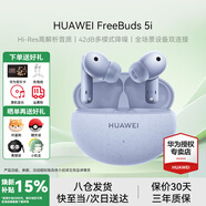 華為FreeBuds 5i真無(wú)線(xiàn)藍牙耳機主動(dòng)降噪耳機入耳式跑步運動(dòng)音樂(lè )游戲低延遲超長(cháng)續航通用榮耀蘋(píng)果小米 海島藍【送店鋪延保+曬單豪禮】 【附華為音樂(lè )卡+充電線(xiàn)+耳帽】