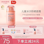 貝德美兒童防曬霜50g男女童防曬乳防水防汗寶寶專(zhuān)用隔離紫外線(xiàn)SPF50
