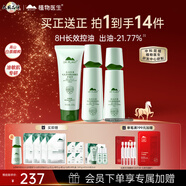 植物醫生高山白茶毛孔細致護膚品控油保濕套裝新年禮物（潔+水+乳）