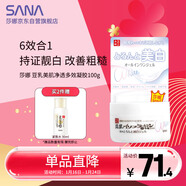 莎娜（SANA）豆乳美肌凈透凝膠面霜女維CE熊果苷美白六合一100g