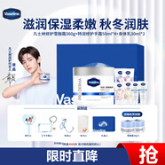 凡士林修護雪融霜360g+特潤修護手霜50ml*4 秋冬護膚套裝送身體乳30ml*2