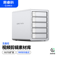 奧?？疲∣RICO）磁盤(pán)陣列硬盤(pán)柜 3.5英寸SATA機械硬盤(pán)RAID存儲外置盒子Mac存儲擴容-全鋁5盤(pán)位9958RU3
