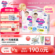 花王品牌進(jìn)口妙而舒拉拉褲M(mǎn)58片+拉拉褲L44片嬰兒尿不濕超能吸安鎖水