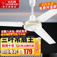 鉆石牌（DIAMOND）吊扇電風(fēng)扇家用客廳1.4米56吋樓頂扇工業(yè)大風(fēng)力吸頂電風(fēng)扇 56寸三葉吊扇王100W（銅線(xiàn)電機）