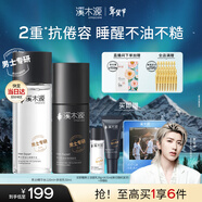 溪木源男士護膚品水乳套裝補水保濕控油送男生生日圣誕禮物化妝品