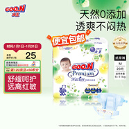 大王（GOO.N）【品牌直供 安心品質(zhì)】天使自然之恩系列紙尿褲尿不濕MINI裝 紙尿褲M(mǎn)20片