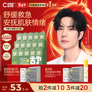 C咖舒敏面膜5罐舒緩泛紅密集修護補水保濕涂抹式小罐膜新年禮物