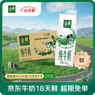 伊利【18天新鮮直達】金典純牛奶250ml*16盒3.6g乳蛋白 年貨禮盒裝 