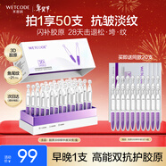 水密碼3D膠原彈潤淡紋緊致次拋精華液50支抗皺緊致面部精華女士