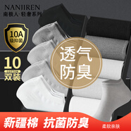 南極人襪子男士襪子短襪男10A抗菌防臭10雙棉襪男襪低幫船襪男