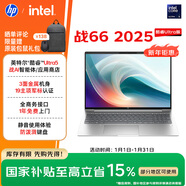 惠普（HP）戰66 16英寸2025高性能輕薄筆記本電腦 英特爾酷睿二代Ultra5 225H 16G 1T 2.5K 1年上門(mén) 國家補貼