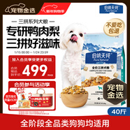 伯納天純鴨肉梨凍干三拼全價(jià)狗糧20kg/40斤