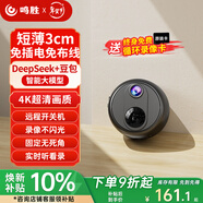 鳴勝家用監控攝像頭無(wú)線(xiàn)免插電4K超清監控器360度無(wú)死角帶夜視支持手機遠程可充電監控門(mén)口入戶(hù)門(mén)車(chē)載