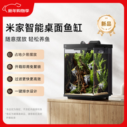 米家智能桌面魚(yú)缸小米生態(tài)魚(yú)缸小型智能專(zhuān)業(yè)背濾一體缸自循環(huán)
