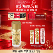 伊麗莎白雅頓眼膠次拋眼部精華液5.2ml約30粒神經(jīng)酰胺淡紋眼霜新年禮物送女友