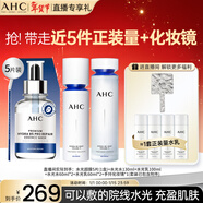 AHC水光水乳水光超膜護膚品套裝禮盒補水保濕化妝品新年禮物送女友