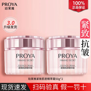 珀萊雅面霜緊致肌密精萃霜淡紋抗皺專(zhuān)柜正品生日禮物 50g*2【囤貨裝】