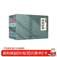成語(yǔ)故事 小香書(shū)（精裝禮盒全6冊）中國古典名著(zhù)繪本 連環(huán)畫(huà)彩色故事兒童讀物課外書(shū)口袋書(shū)漫畫(huà)書(shū)