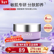 倩碧紫胖子眼面卸妝膏125ml 面部眼唇卸妝清潔護膚品生日禮物送女友 【人氣卸妝】紫胖子卸妝霜125ml