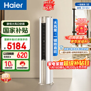 海爾空調 靜悅 3匹 新一級能效變頻 冷暖兩用 雙排銅管柜機 國家補貼 KFR-72LW/28KCA81U1(冰雪白) 