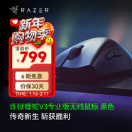雷蛇（Razer） 煉獄蝰蛇v3pro專(zhuān)業(yè)版無(wú)線(xiàn)2.4G電競游戲輕量化鼠標人體工程學(xué)背部增高吃雞鼠標 【輕約63克 無(wú)線(xiàn)鼠標】煉獄蝰蛇V3專(zhuān)業(yè)版-黑色