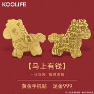 KOOLIFE【手機殼背貼】黃金手機貼足金999含金2mg新年款貼紙情侶款本命新年禮物紀念品伴手禮 證書(shū)+包裝盒