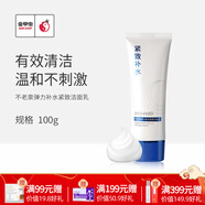 不老泉（BRO H20） 金甲蟲(chóng) 不老泉彈力補水緊致潔面乳100g 洗面奶