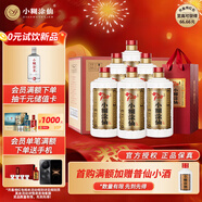 小糊涂仙 20周年720金裝版(裸瓶裝)濃香型白酒 52度 500ml*6瓶整箱裝 年貨