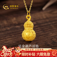 中國黃金（CHINA GOLD）黃金項鏈女士足金葫蘆吊墜轉運珠首飾新年情人節禮物送女友老婆 足金花絲葫蘆吊墜約1.0g*配銀鏈