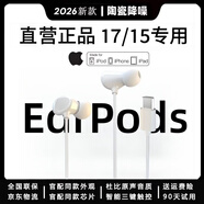 原裝【直營(yíng)正品】蘋(píng)果有線(xiàn)耳機適用iPhone17/16/15陶瓷降噪有線(xiàn)耳機入耳式k歌高音質(zhì)音樂(lè )睡眠跑步聽(tīng)歌 Type-c接口【蘋(píng)果15-17通用】陶瓷原白色