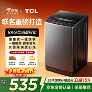 TCL京東聯(lián)名款波輪8KG大容量洗衣機全自動(dòng)家用宿舍租房家電國家補貼 以舊換新 一級能效B80L2R