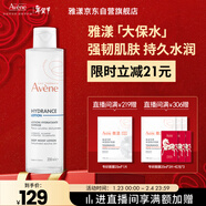 雅漾（Avene）恒潤柔膚保濕水200ML 舒緩補水大保水爽膚水護膚水濕敷水禮物男女