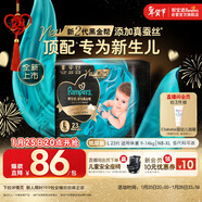 幫寶適新生兒頂配黑金幫紙尿褲嬰兒尿不濕尿片添加真蠶絲L23