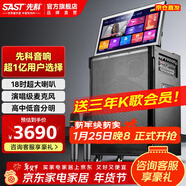 先科家庭ktv音響套裝點(diǎn)歌機一體機家用卡拉ok戶(hù)外k歌唱歌全套設備廣場(chǎng)舞音響帶顯示屏麥克風(fēng)視頻點(diǎn)唱機 【福利款518】三年免費K歌+23吋屏18吋低音