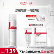 薇諾娜舒敏保濕噴霧150ml補水噴霧爽膚水潤膚水濕敷水護膚品新年