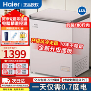 海爾（Haier）風(fēng)冷無(wú)霜冷柜家用商用冰柜全冷凍柜保鮮冷藏柜單溫區單開(kāi)門(mén)一級能效省電速凍臥式冷柜深冷小冰箱 132L 【粉色】裝185斤肉·風(fēng)冷無(wú)霜