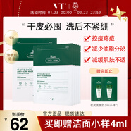 VT雙酸祛痘面膜控油褪紅舒緩油敏肌溫和保濕補水積雪草新年禮物