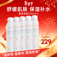 雅漾（Avene）法國原裝進(jìn)口舒護活泉水爽膚水 舒緩調理敏感肌 【家庭裝】雅漾大噴300ml 5瓶