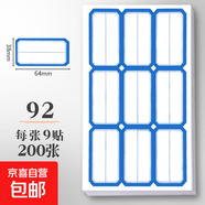 不干膠標簽貼分類(lèi)標簽貼紙家用大小標簽標價(jià)貼空白便簽貼標簽紙手寫(xiě)可粘貼姓名貼小學(xué)生標簽貼口取紙標簽紙 特大號藍 200張（雙欄64×38mm）