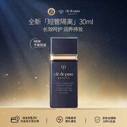 肌膚之鑰CPB黑短管隔離光透水漾妝前乳30ml干皮潤持妝26.7到期送女友防曬