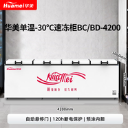 華美冰柜商用 大容量臥式速凍冷柜 凍柜 家用冷藏冷凍兩用保鮮柜冰箱 4200/移動(dòng)冷庫 全銅制冷 雙壓縮機 減霜90%+加厚發(fā)泡+零下30度速冷
