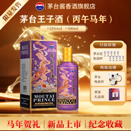 茅臺王子酒【馬年新品】53度醬香型白酒 生肖酒周歲封酒 收藏 53度 500mL 1瓶 【新品】茅臺王子酒 生肖馬年