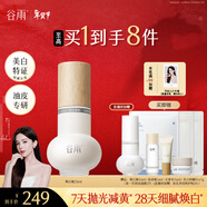 谷雨光感煥白瓶精華液25ml美白淡斑去黃提亮油皮適用護膚品