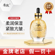 季泉護膚品套裝正品洗面奶防曬霜水乳霜精華黑松露蟲(chóng)草系列 24K黃金金箔煥能精華液80ml