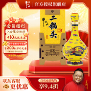 牛欄山白酒二鍋頭 珍品三十年青龍 清香型 純糧口糧酒禮盒裝 年貨節送禮 53%vol 500mL 1瓶 經(jīng)典黃龍匠心 500mL*1瓶禮盒裝