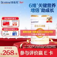 合生元（BIOSTIME）派星嬰幼兒進(jìn)口配方奶粉 派星4段兒童成長(cháng)奶粉800g