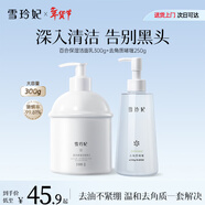 雪玲妃百合潔面乳300g+去角質(zhì)250g 洗面奶套裝深層清潔去死皮 控油保濕