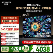 創(chuàng  )維電視65A5F Pro 安裝版【伸縮掛架送裝一體】電視65英寸QD-Mini LED 游戲液晶家電平板電視機